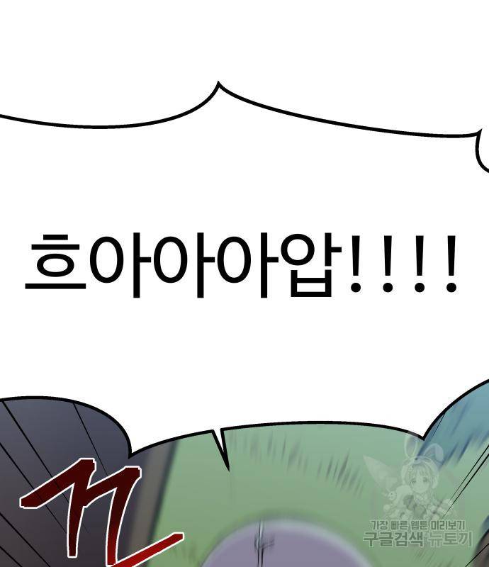 헬스던전 6화 44