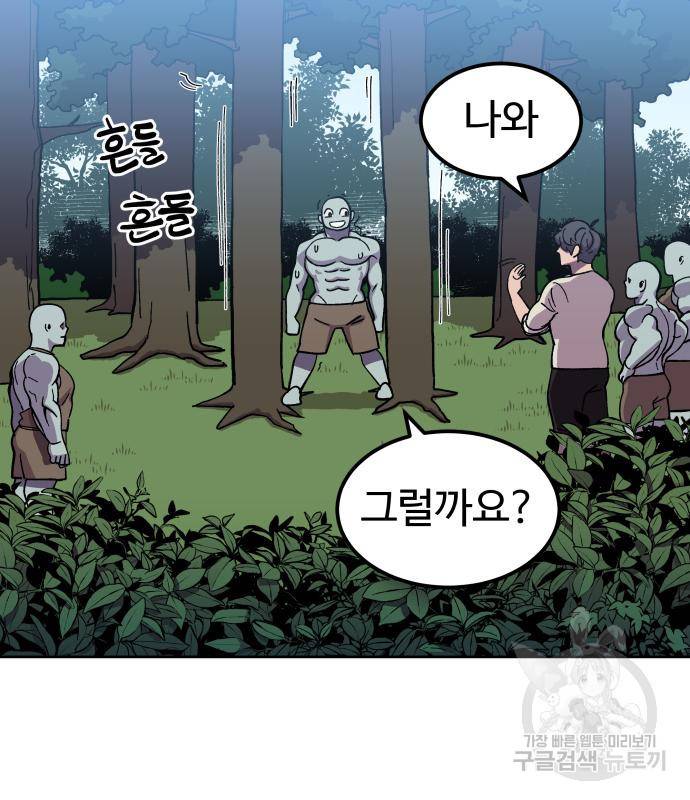 헬스던전 6화 52