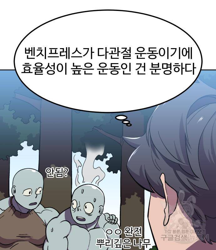 헬스던전 6화 54