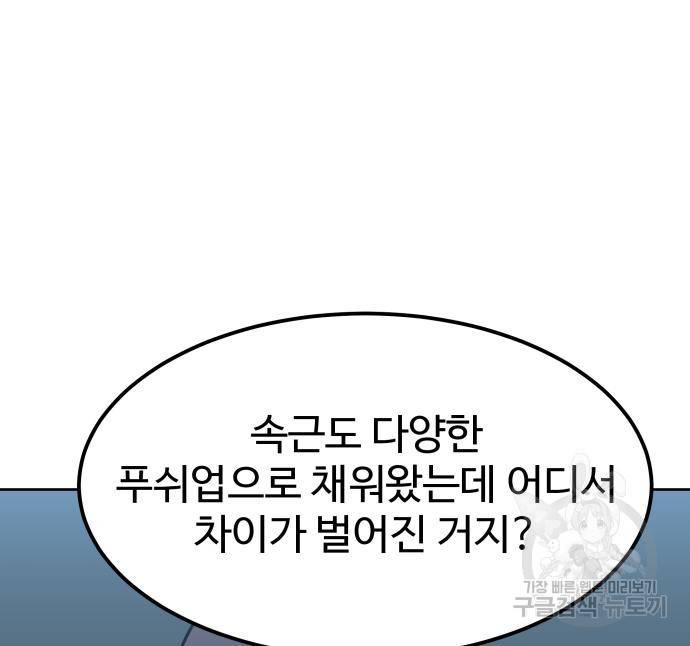 헬스던전 6화 56