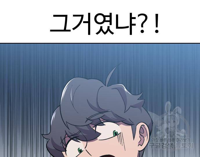 헬스던전 6화 67