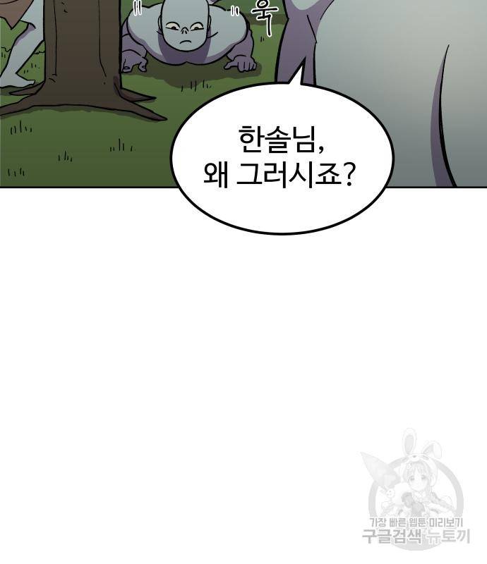 헬스던전 6화 71