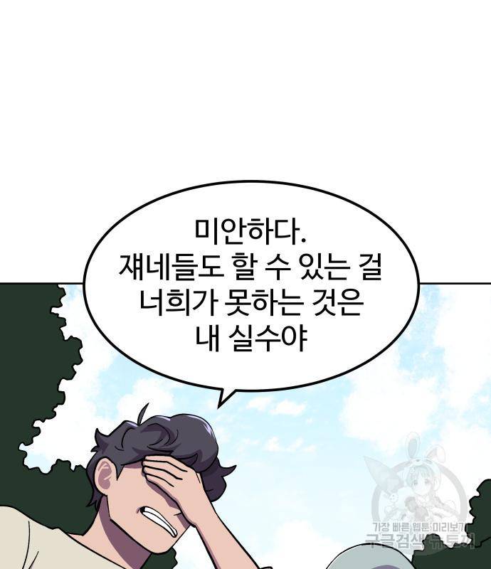 헬스던전 6화 72