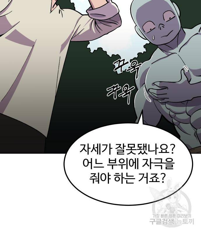 헬스던전 6화 73