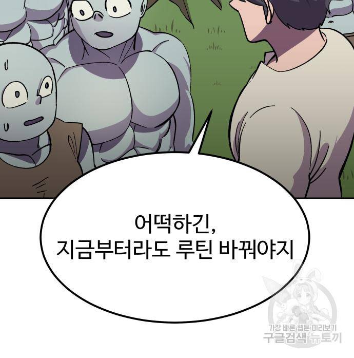 헬스던전 6화 80