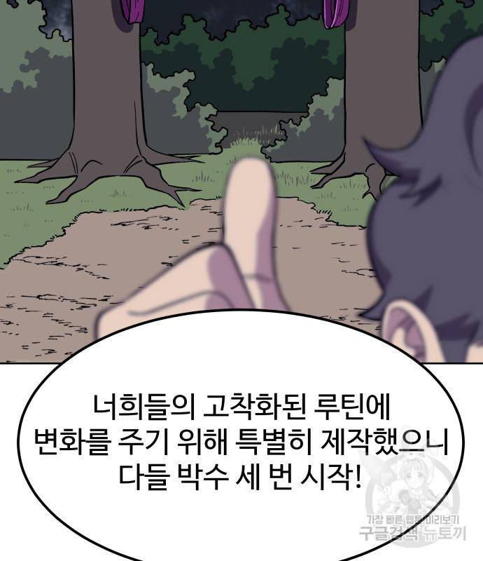 헬스던전 6화 89