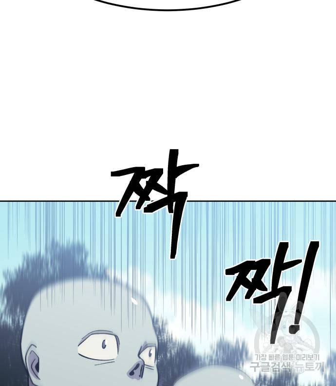 헬스던전 6화 90