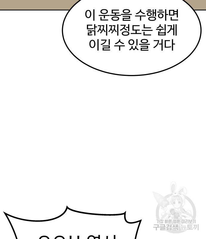 헬스던전 6화 94