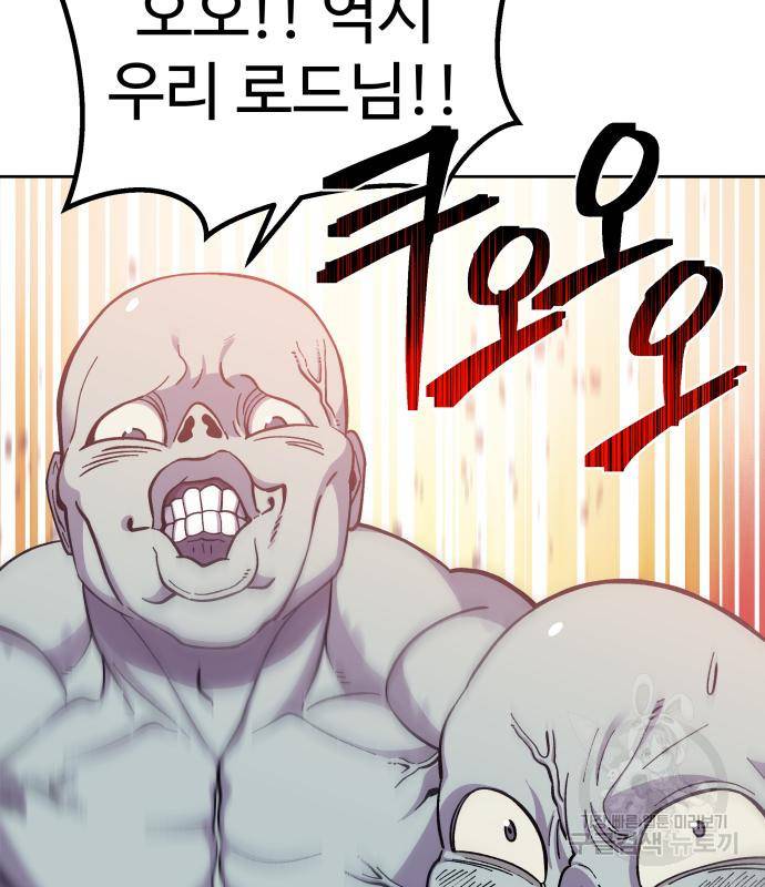 헬스던전 6화 95
