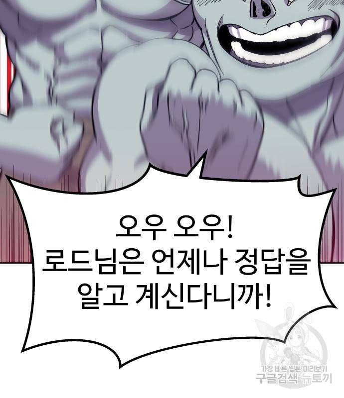 헬스던전 6화 96