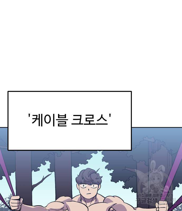 헬스던전 6화 101