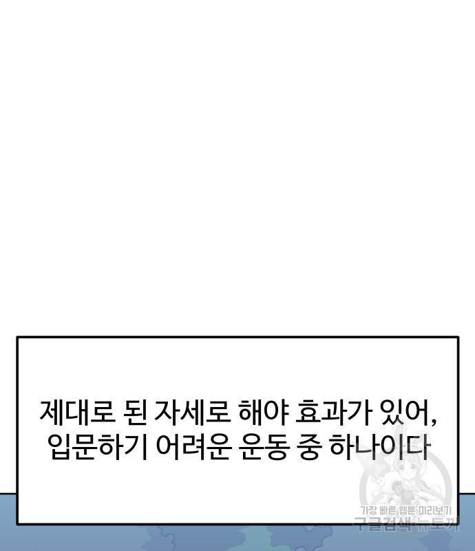 헬스던전 6화 104