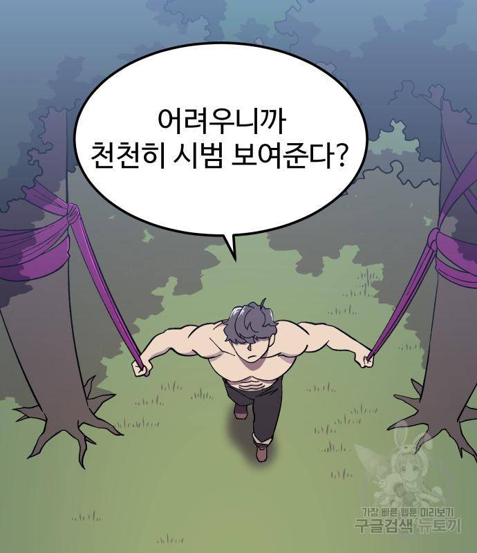 헬스던전 6화 105