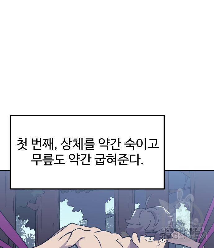 헬스던전 6화 108