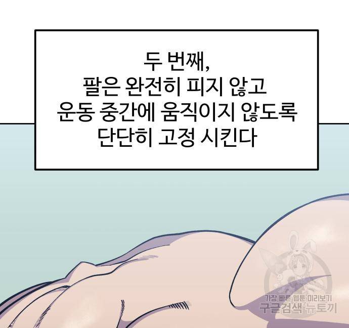 헬스던전 6화 111