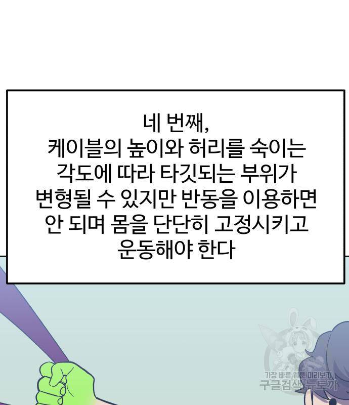 헬스던전 6화 116