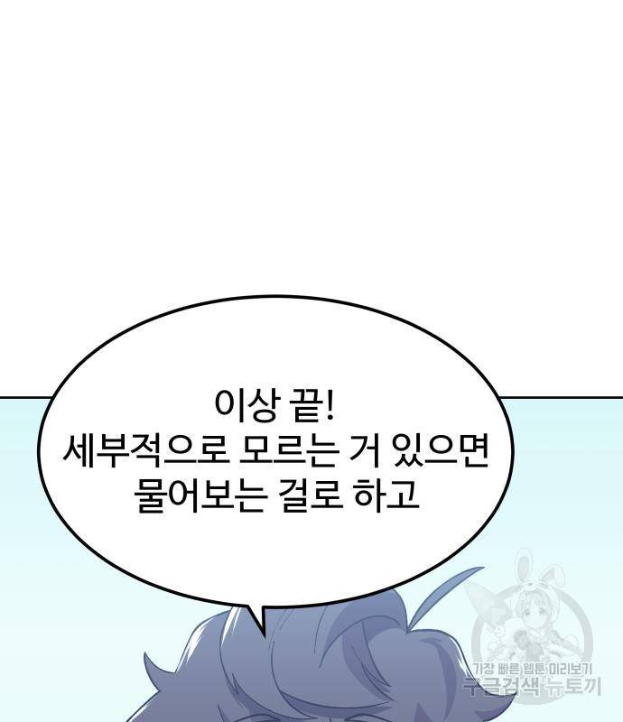 헬스던전 6화 119
