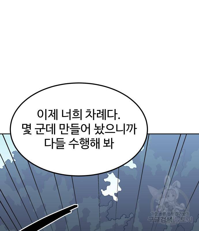 헬스던전 6화 122