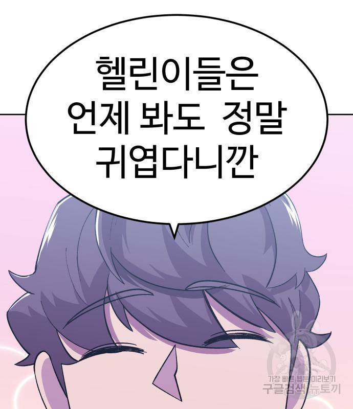 헬스던전 6화 129