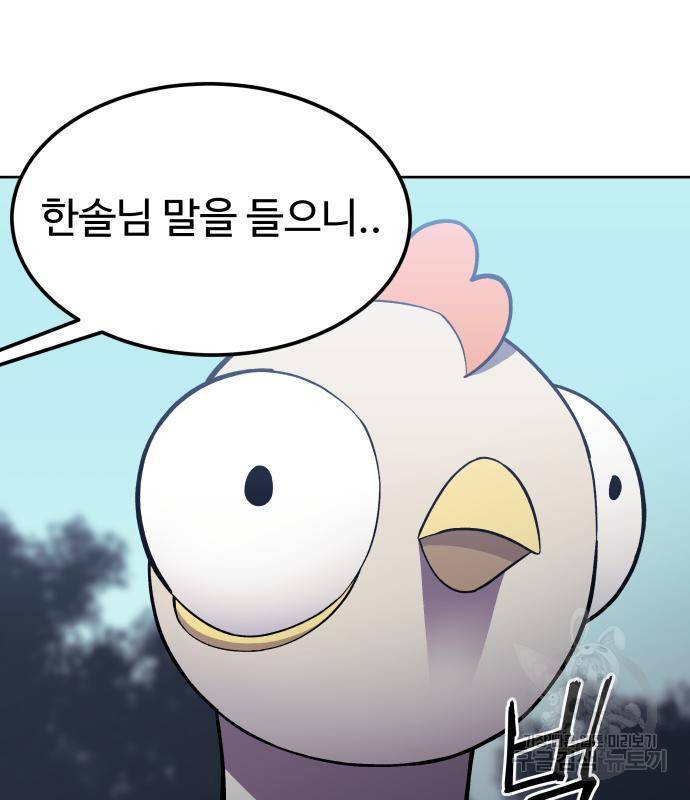 헬스던전 6화 137