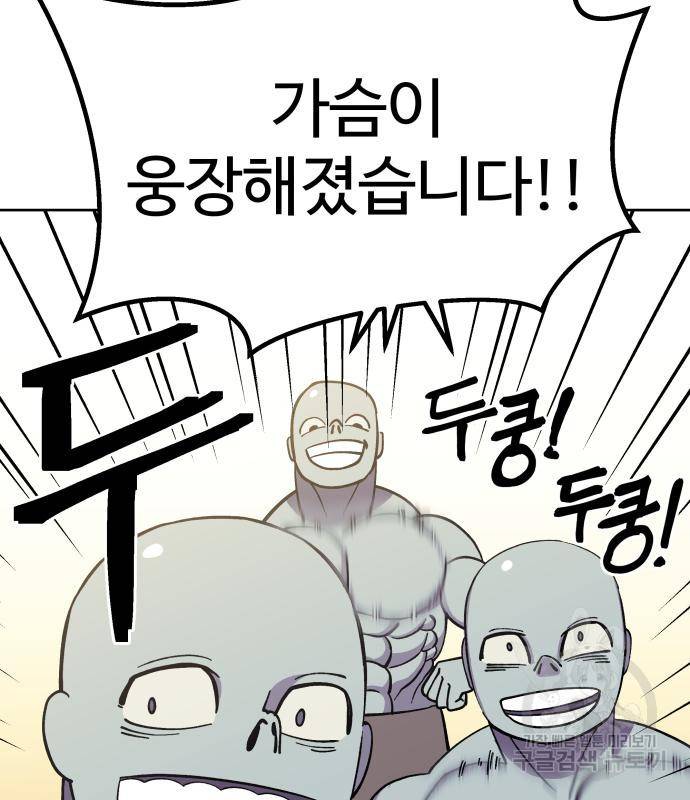 헬스던전 6화 139