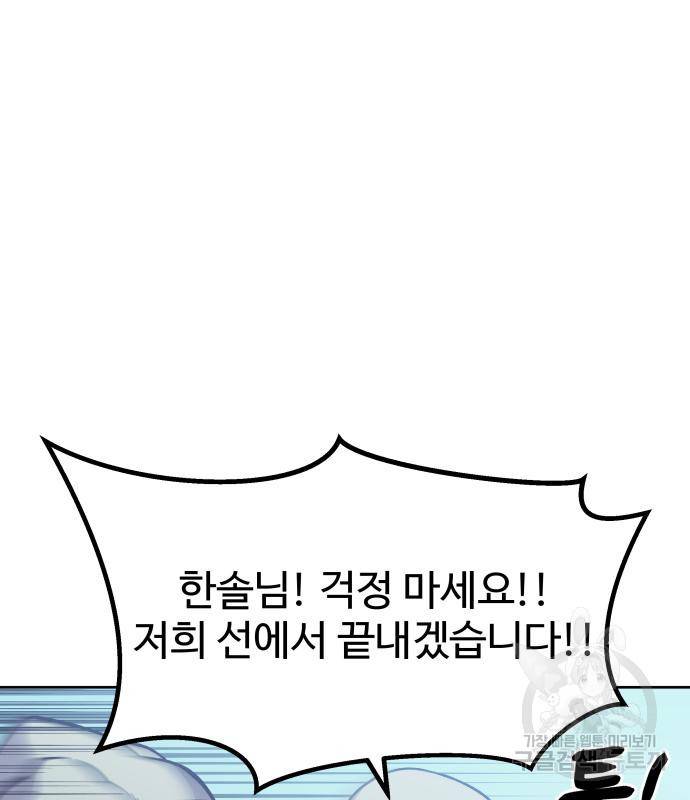 헬스던전 6화 161