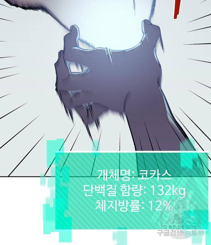 헬스던전 6화 172
