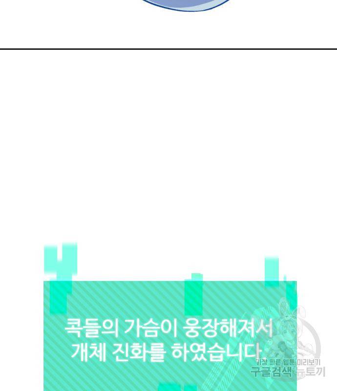 헬스던전 6화 179