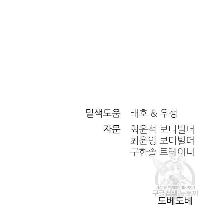 헬스던전 6화 186