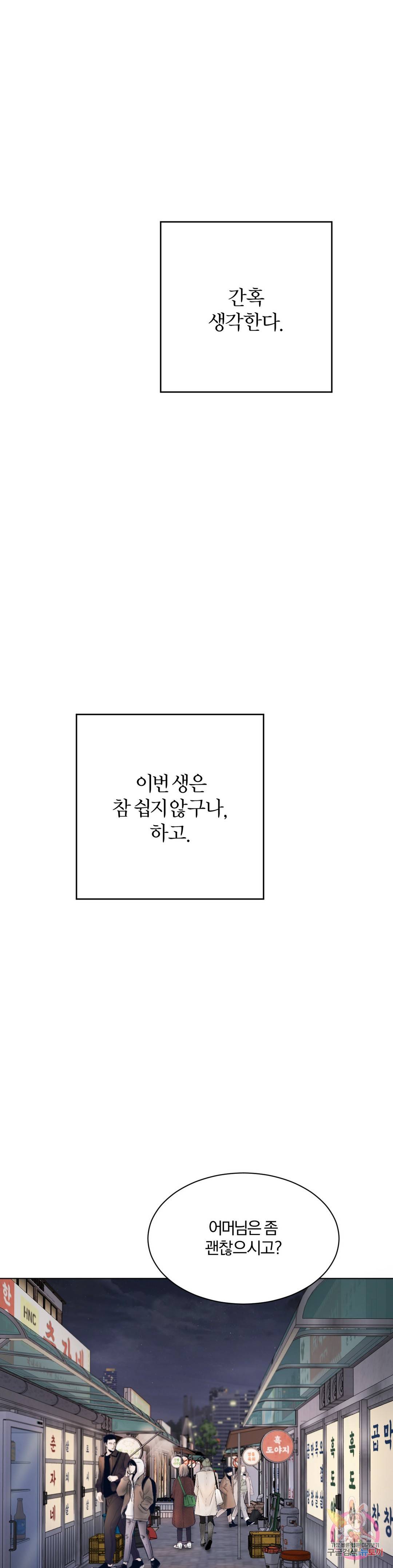 우연과 필연사이 1화 1