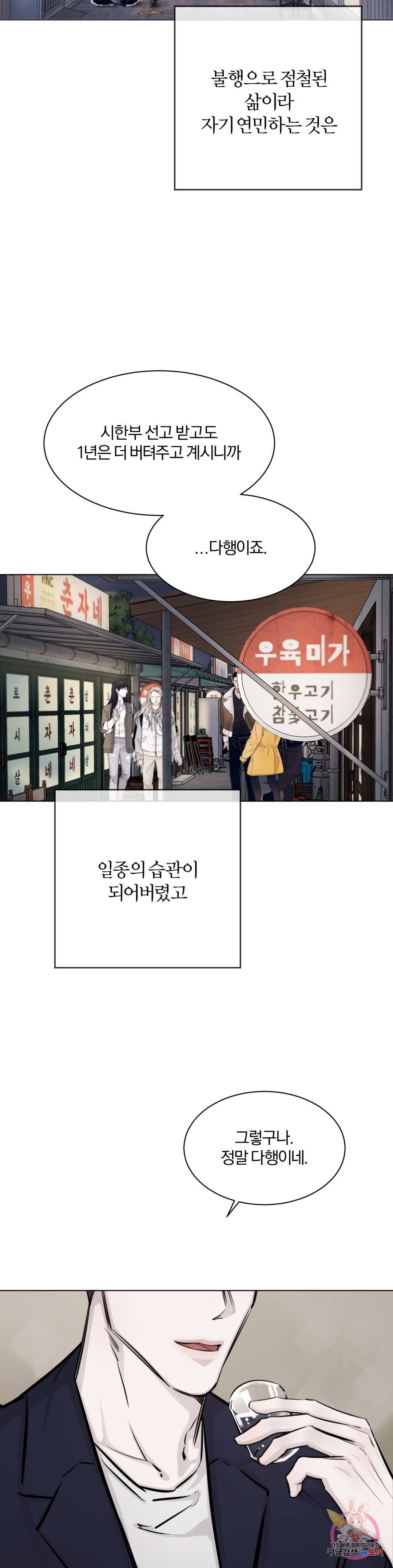 우연과 필연사이 1화 2