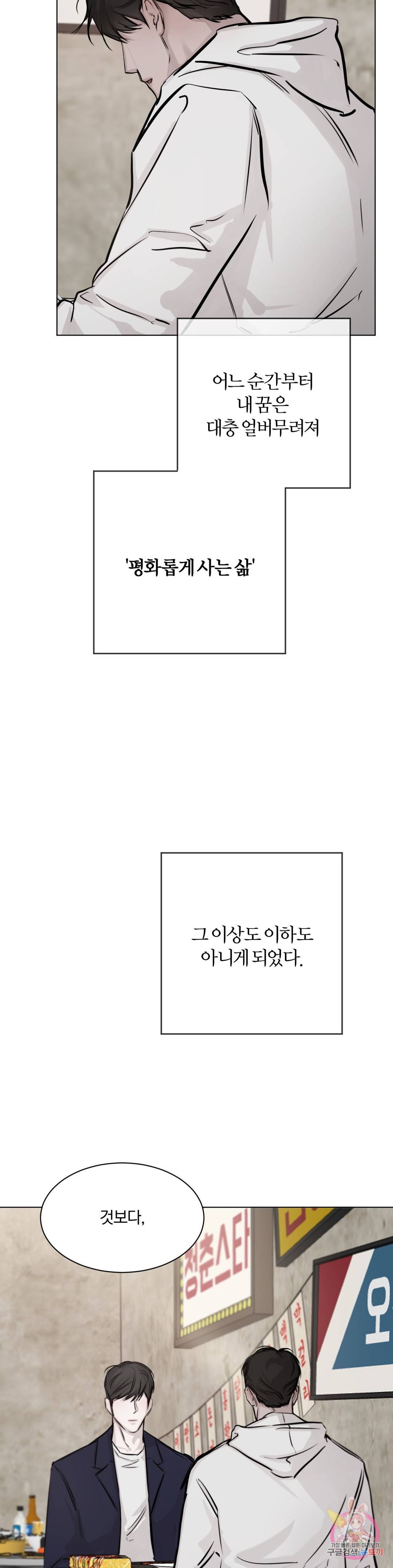 우연과 필연사이 1화 4