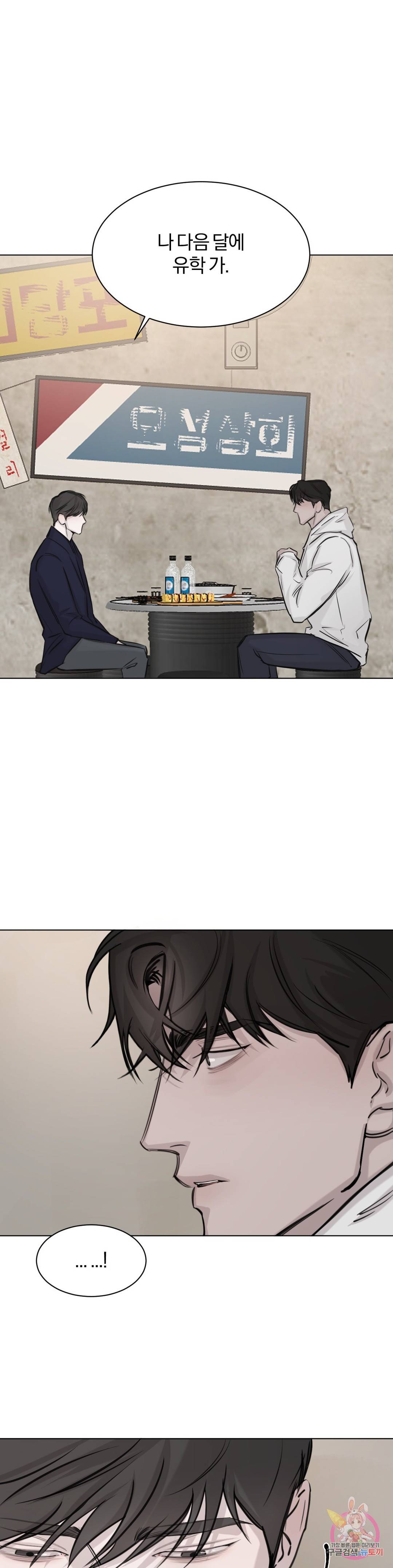 우연과 필연사이 1화 7