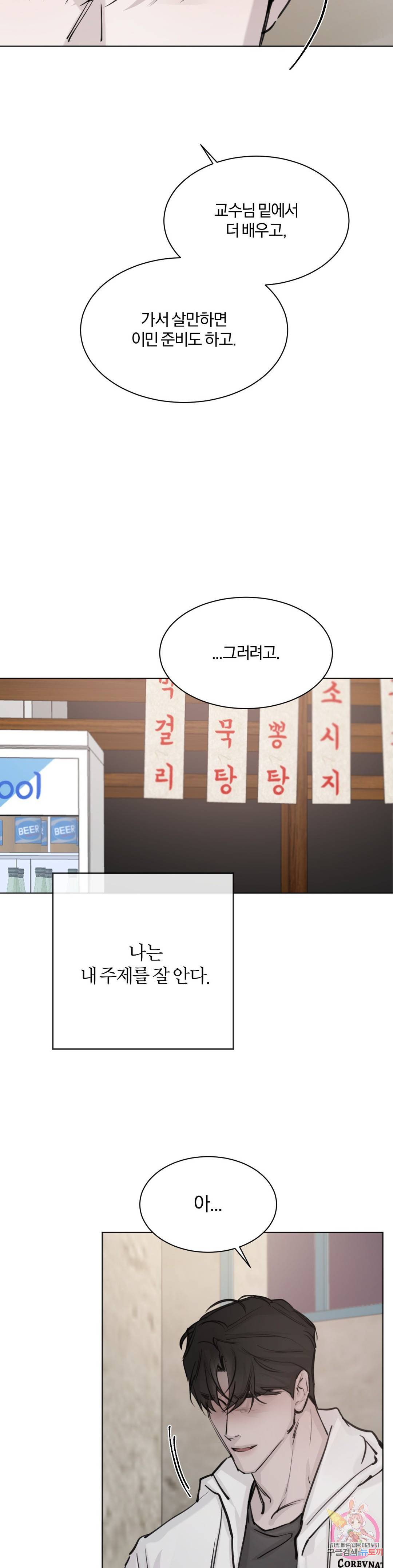 우연과 필연사이 1화 8