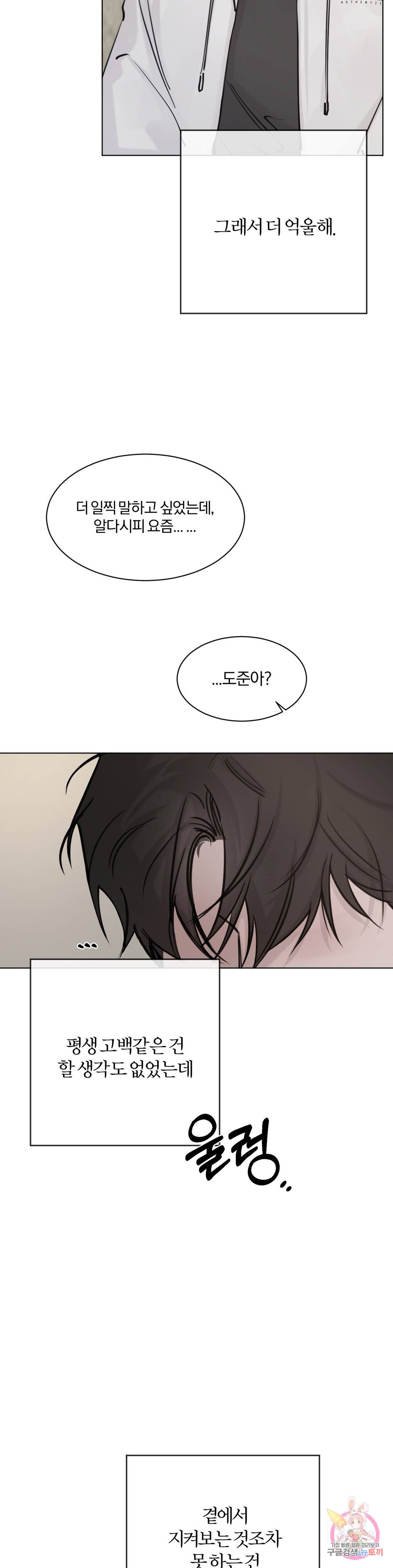 우연과 필연사이 1화 9