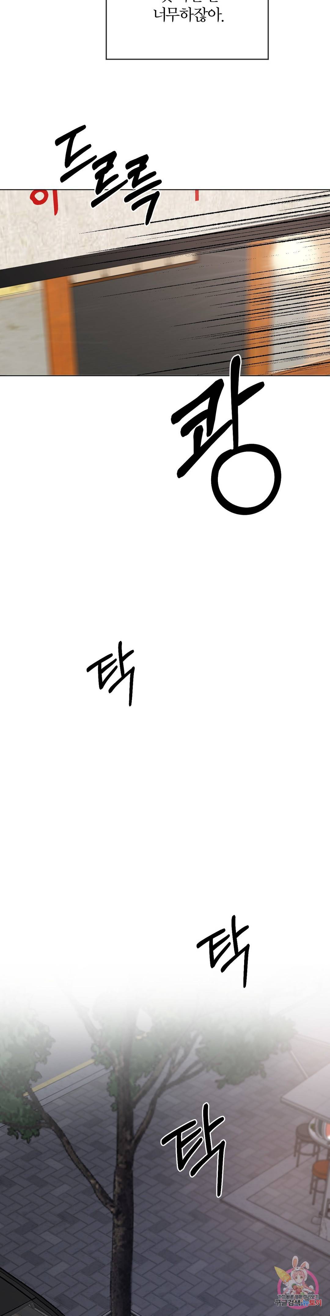 우연과 필연사이 1화 10
