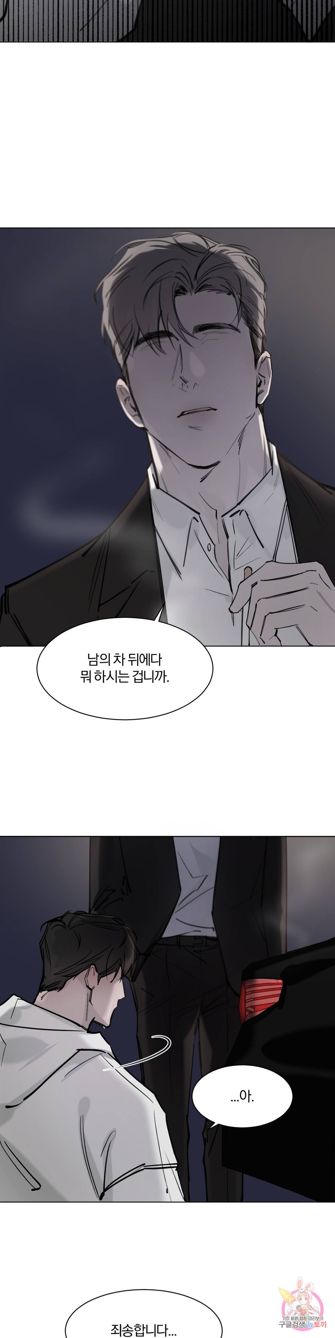 우연과 필연사이 1화 15