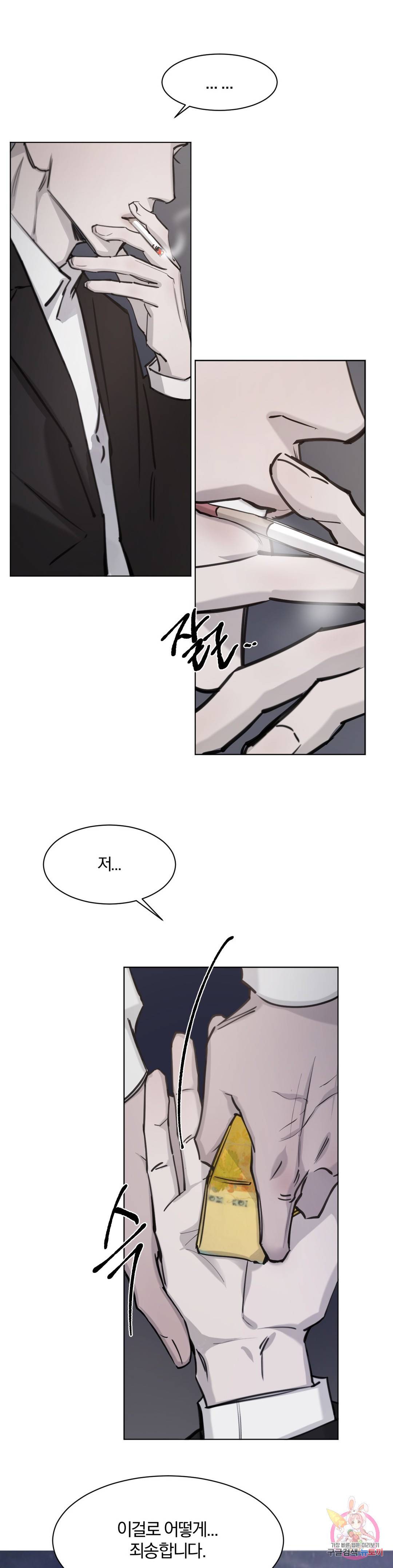 우연과 필연사이 1화 17