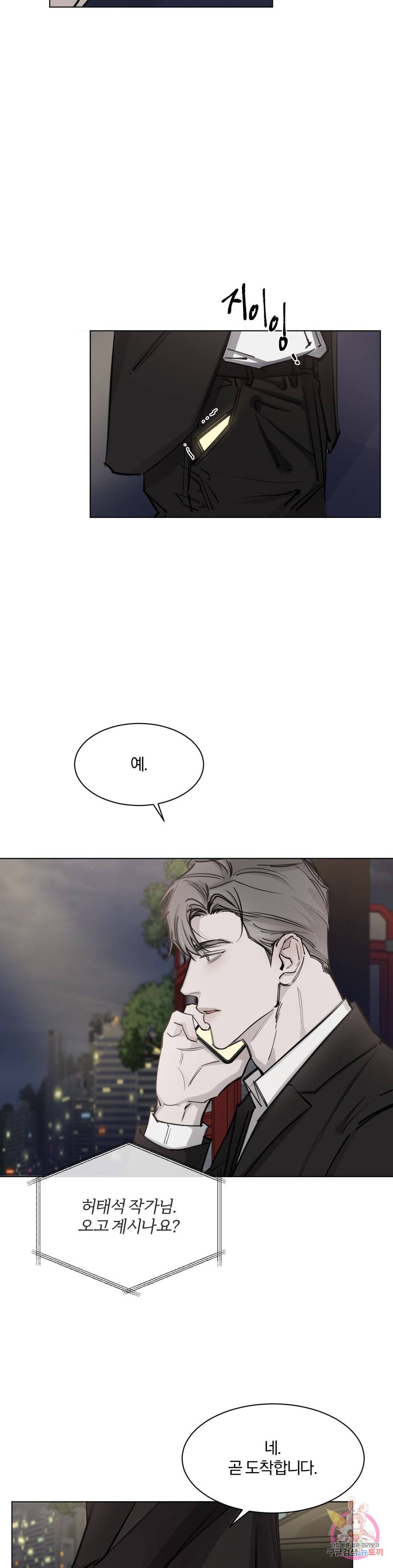 우연과 필연사이 1화 20