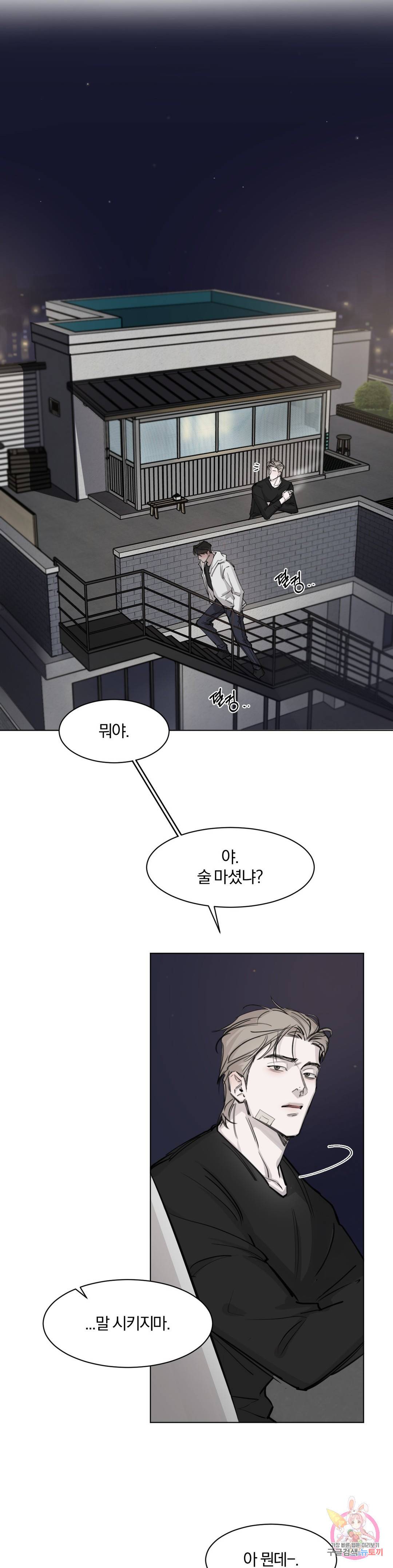 우연과 필연사이 1화 22