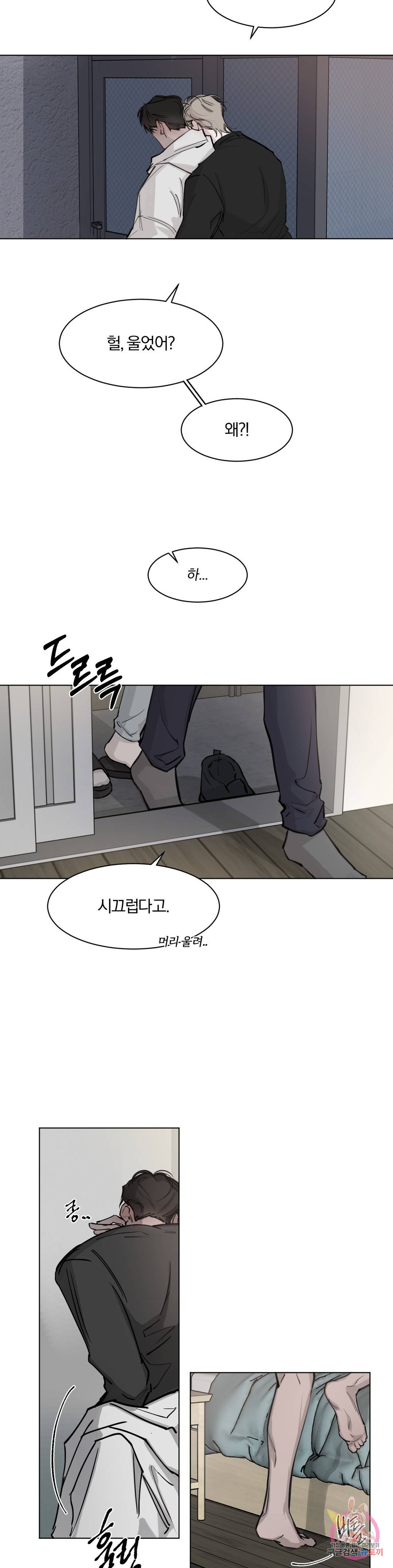 우연과 필연사이 1화 23
