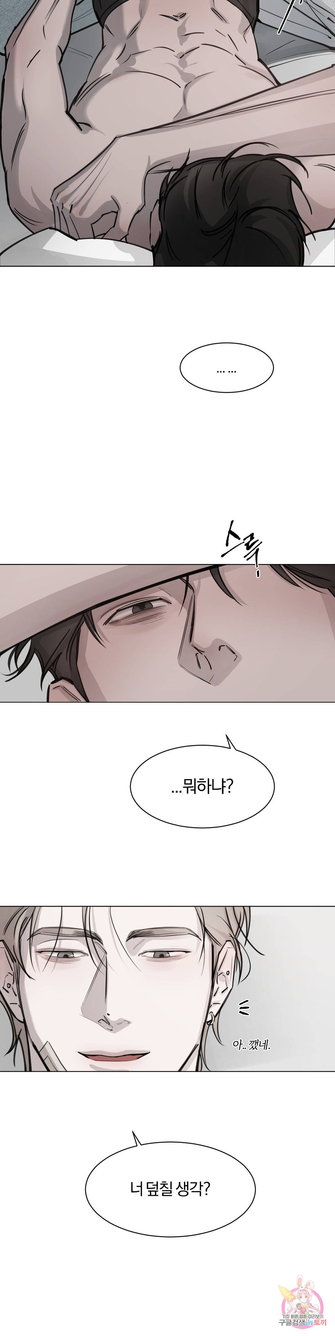 우연과 필연사이 1화 28