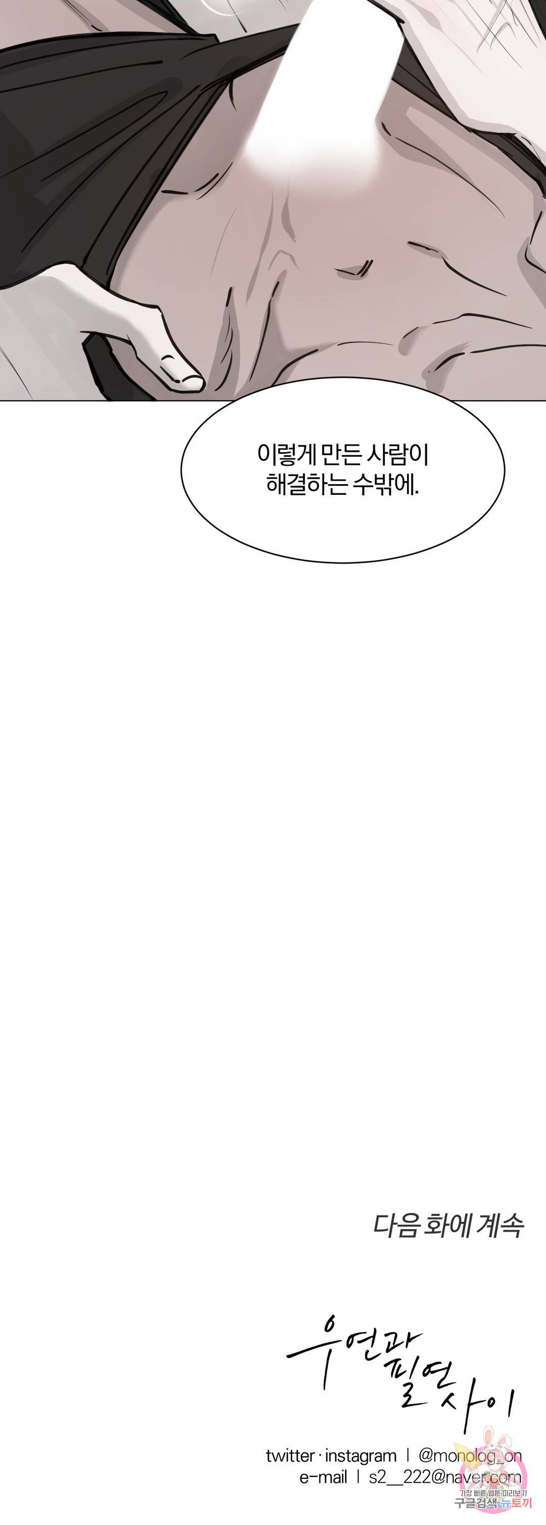 우연과 필연사이 1화 32