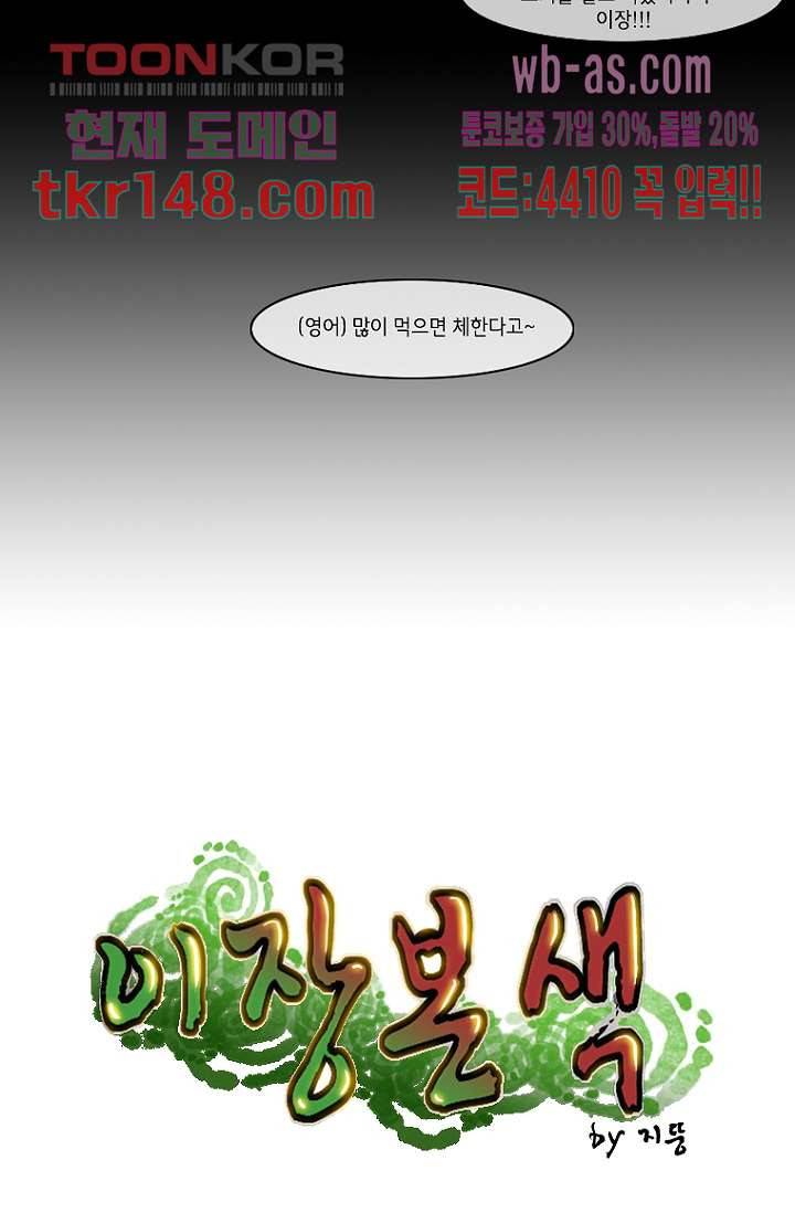 이장본색 54화 6