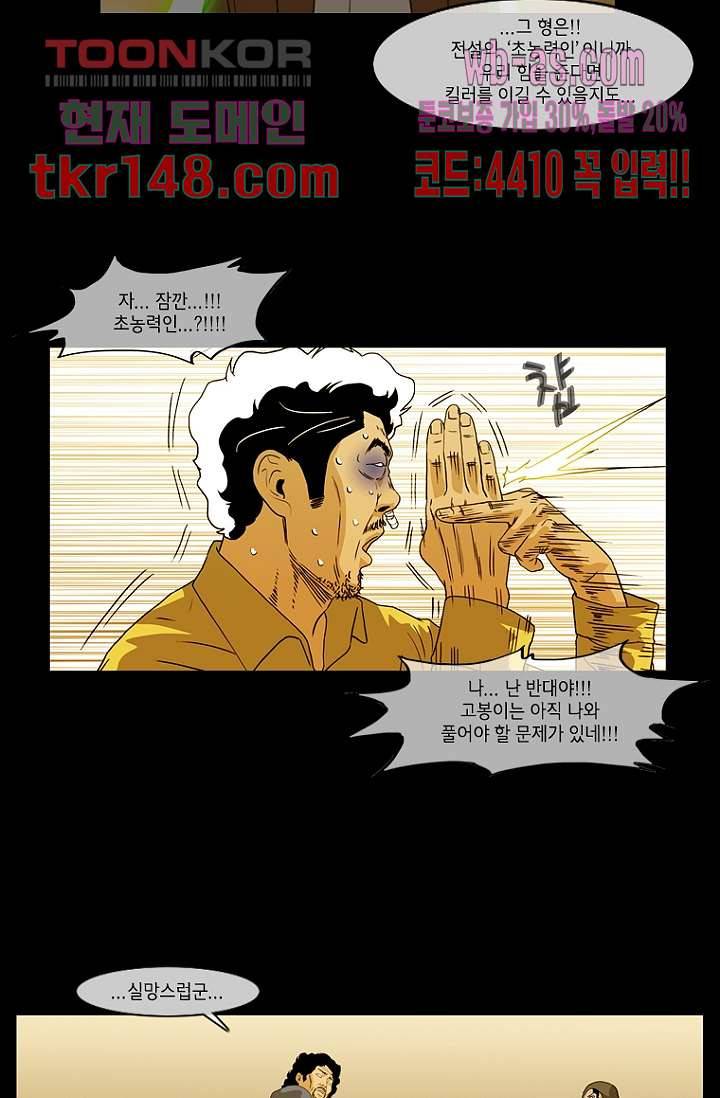 이장본색 54화 25