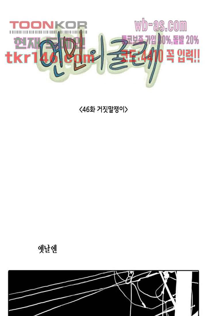 연민의 굴레 46화 1