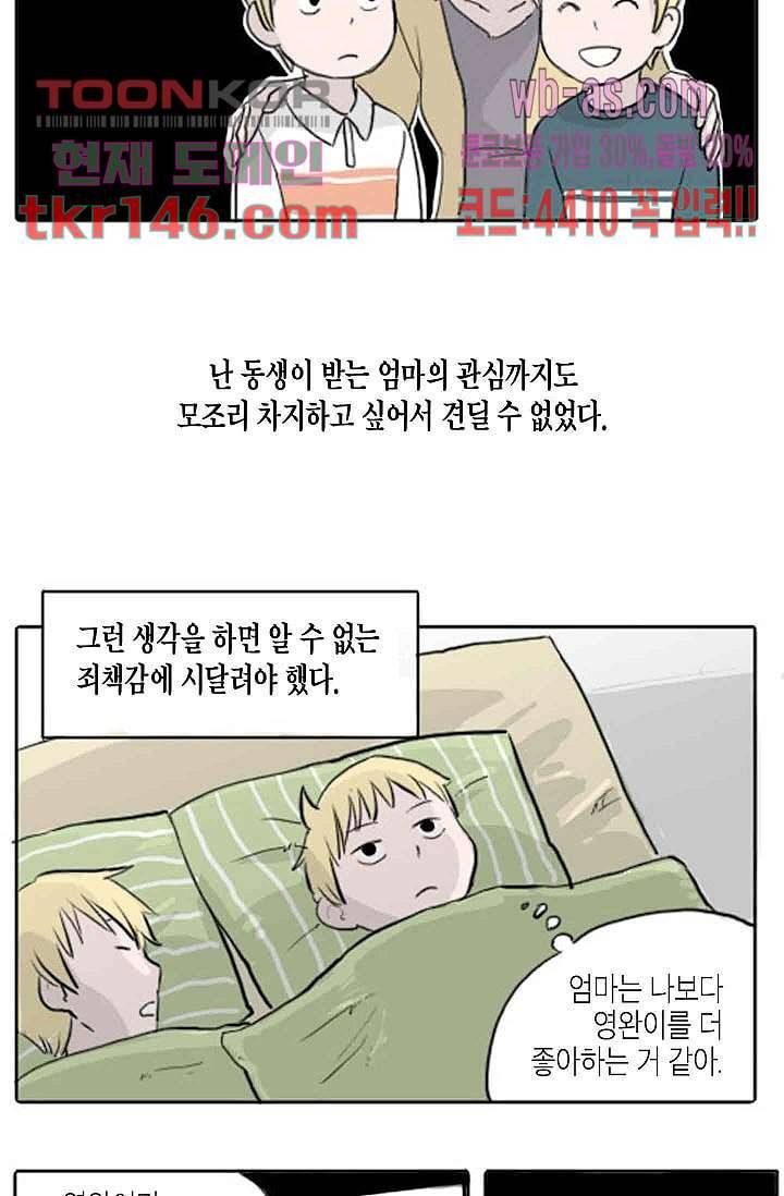 연민의 굴레 46화 3