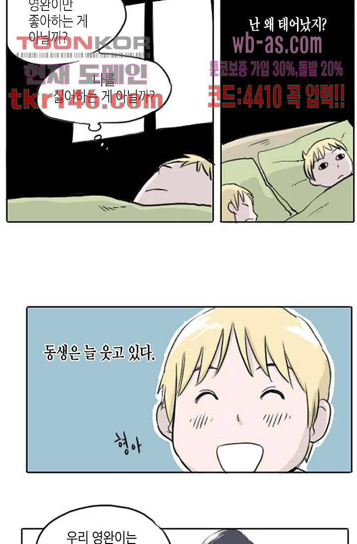 연민의 굴레 46화 4