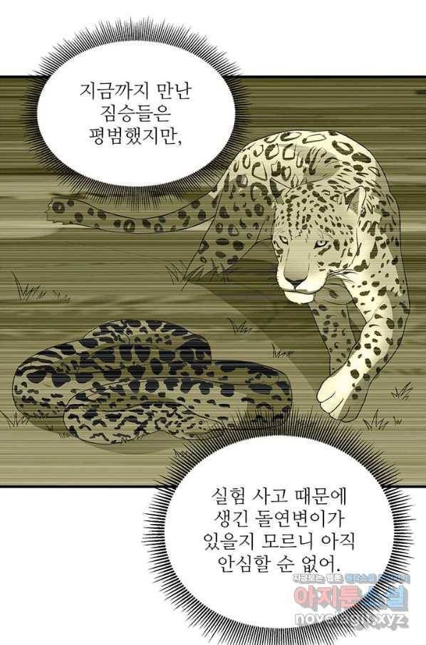 생존 마스터가 되었다 156화 5