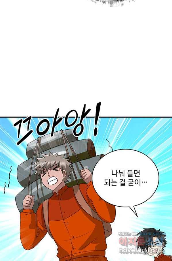 생존 마스터가 되었다 156화 6